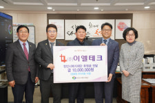 ㈜이엘테크, 청룡동 취약가구에 1,000만원 지원