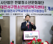 대전서구청소년상담복지센터, 이전 개소