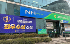 대전축산농협, 2022년 상호금융대상 최우수상 및 종합업적평가 우수상 