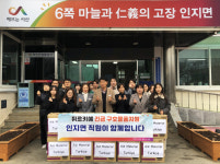 서산시 인지면 직원 일동 및 인지 한우마을, 튀르키예․시리아 온정의 손길