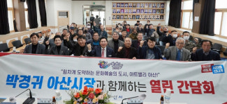박경귀 아산시장 선장면 개발에 박차 가할 것