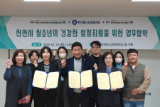 성정청소년문화의집, 청소년 건강한 성장지원 업무협약