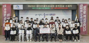 대덕구, 대덕인재육성사업 장학증서 수여…총 7600만원 지원