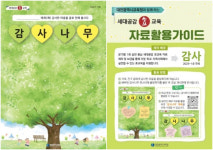 대전교육청, 새학년 교실에 감사나무 꽃이 활짝