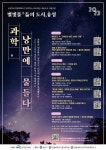 한밭대, 대전 유성구와 별빛물듦의 도시, 유성 인문학 행사 개최