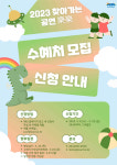 충남문화재단,「2023 찾아가는 공연 樂樂」수혜대상 모집