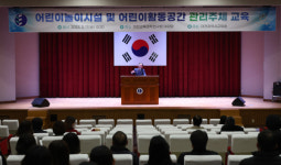 대전교육청, 어린이놀이시설 및 활동공간 관리주체 교육