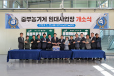 당진시, 중부 농기계 임대사업장 개소