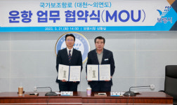 보령시, 대천-외연도 국가보조항 운영 대산지방해양수산청과 맞손
