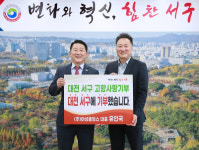 대전 서구, 고향사랑기부제 아성홀딩스 유인국 대표 동참