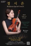 [바이올리니스트 임현섭의 음악살롱] 베토벤을 마주한 바이올리니스트 정시은