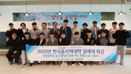 대전폴리텍, 대전 동구청장 초청 릴레이 인성특강 개최