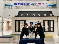 세종 집현중, 세종 꿈마루 열린 도서관 개관 기념식