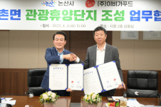 (주)이비가푸드, 논산 양촌면에 관광휴양단지 조성