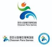 천안시장애인체육대회 6월 3일…4년만에 개최
