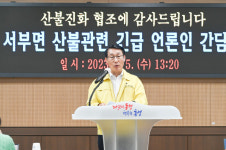 홍성군, 서부면 산불 피해복구에 총력