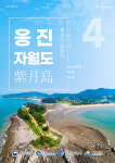 벚꽃이 가장 늦게 피는 섬…'4월의 섬'에 '옹진 자월도'