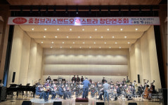 충청브라스밴드오케스트라 창단 연주회 성료