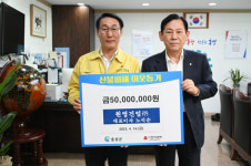 노석순 홍성군 홍동면 명예면장, 산불 피해 성금 5,000만 원 기탁