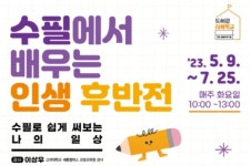 세종시 고운동도서관, 수필에서 배우는 인생 후반전 운영