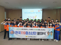 조치원소방서, 한국119청소년단 발대식 개최