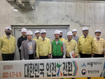 세종시, 안전대전환 집중안전점검 공동구 현장점검