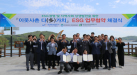 농어촌公 충남본부, 이웃사촌 다(多)가치 ESG 업무협약 체결