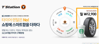 한국타이어 티스테이션, 스마트페이 프로모션 운영