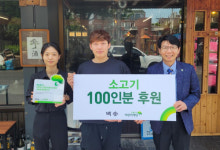 백송한우 대전유성점, 보육시설 아동에 소고기 100인분 후원