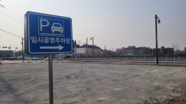 서산시, 임시 공영주차장 조성으로 재산세 감면 받으세요