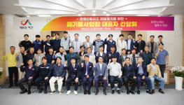 서산시, 환경사고 재발방지 위해 폐기물사업장 간담회 실시