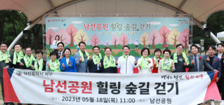 대전 서구, 남선공원 힐링숲길 걷기 행사 개최