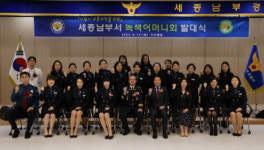 세종남부경찰서, 2023년 녹색어머니회  발대식 개최