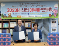 천안우리신협-지역아동센터, 어부바 멘토링 업무협약