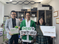 초록우산어린이재단 세종지역본부, 연세에스의원 그린리더 위촉