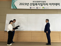 산림복지일자리 아카데미 입학식 개최