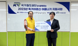 국가철도, 지역 어르신들의 쾌적하고 안전한 생활환경 조성