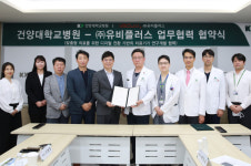건양대병원, ㈜유비플러스와 업무협약 체결