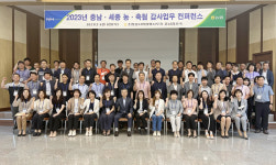 농협 충남검사국 2023년 농·축협 감사업무 컨퍼런스 개최