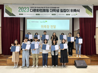 대전시가족센터, 다문화멘토링 대학생 위촉식 개최