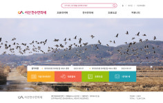 서산시, 서산 천수만의 새 모바일로 만나요