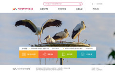 서산시, '서산 천수만의 새' 모바일로 만나요