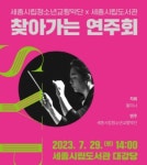 세종시립도서관, 29일 시립 청소년 교향악단과 여민음악회 개최