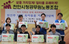 천안시청공무원노조, 예비아빠에 육아물품 전달