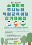 aT, 스마트팜 활용해 지역사회 발달장애인에 직업교육 지원