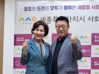 세종시사회서비스원, ‵지방자치단체 사회서비스의 나아가야 할 방향 ′