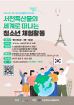 서천군청소년문화센터, 체험활동 청소년 모집