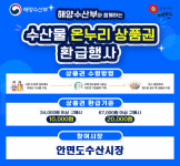 태안군, 안면도수산시장에서 수산물 사고 환급 받고