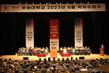 우송대학교, 2022학년도 후기 학위수여식 거행