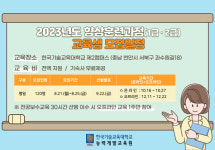 한기대, 직업능력개발훈련교사 향상훈련과정 모집